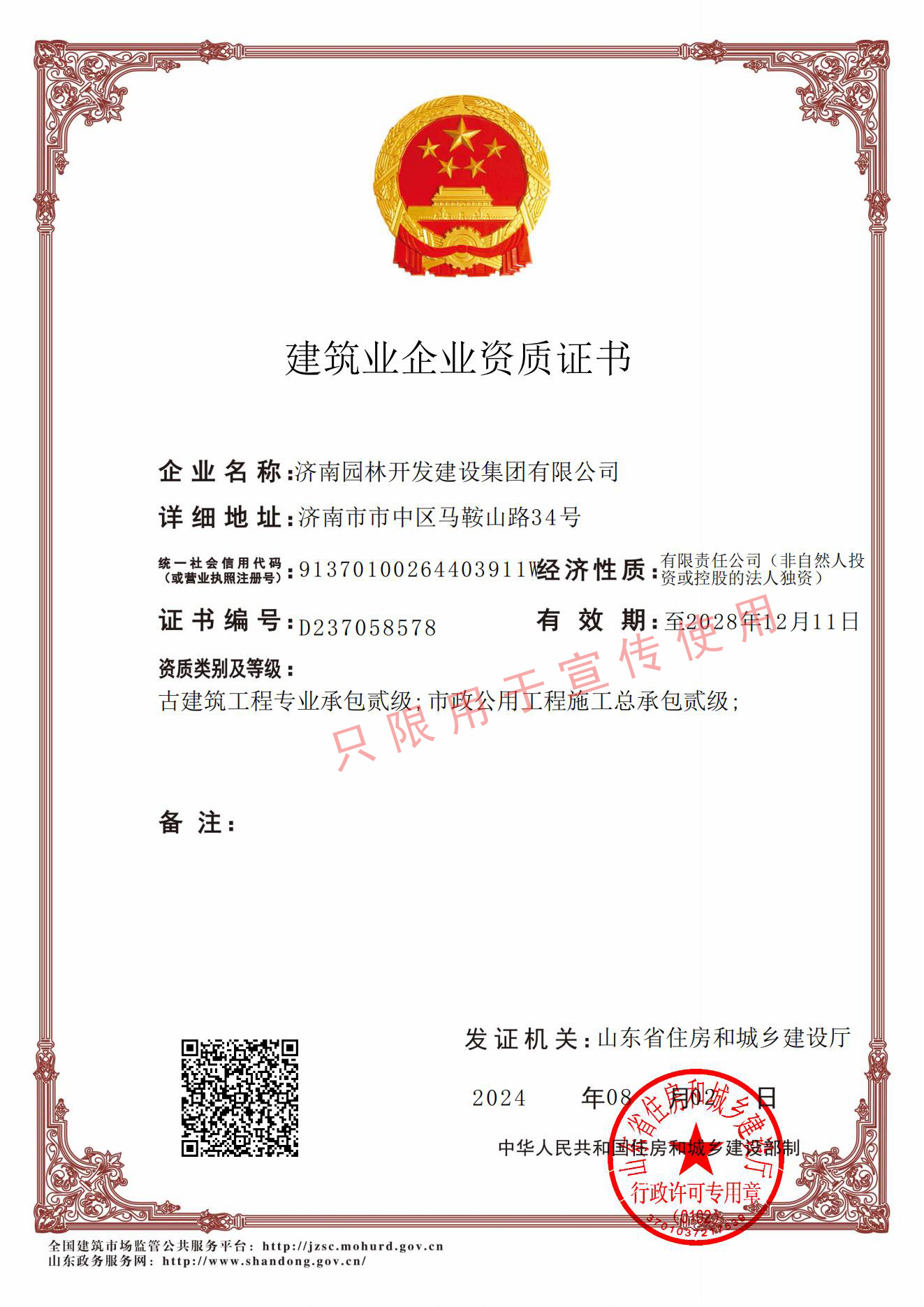 市政資質證書副本