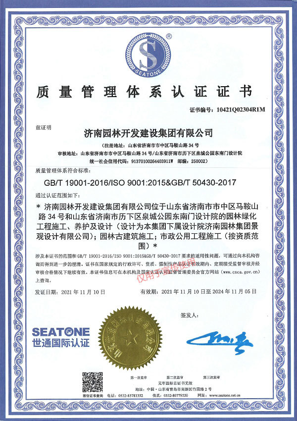 質量管理體系認證