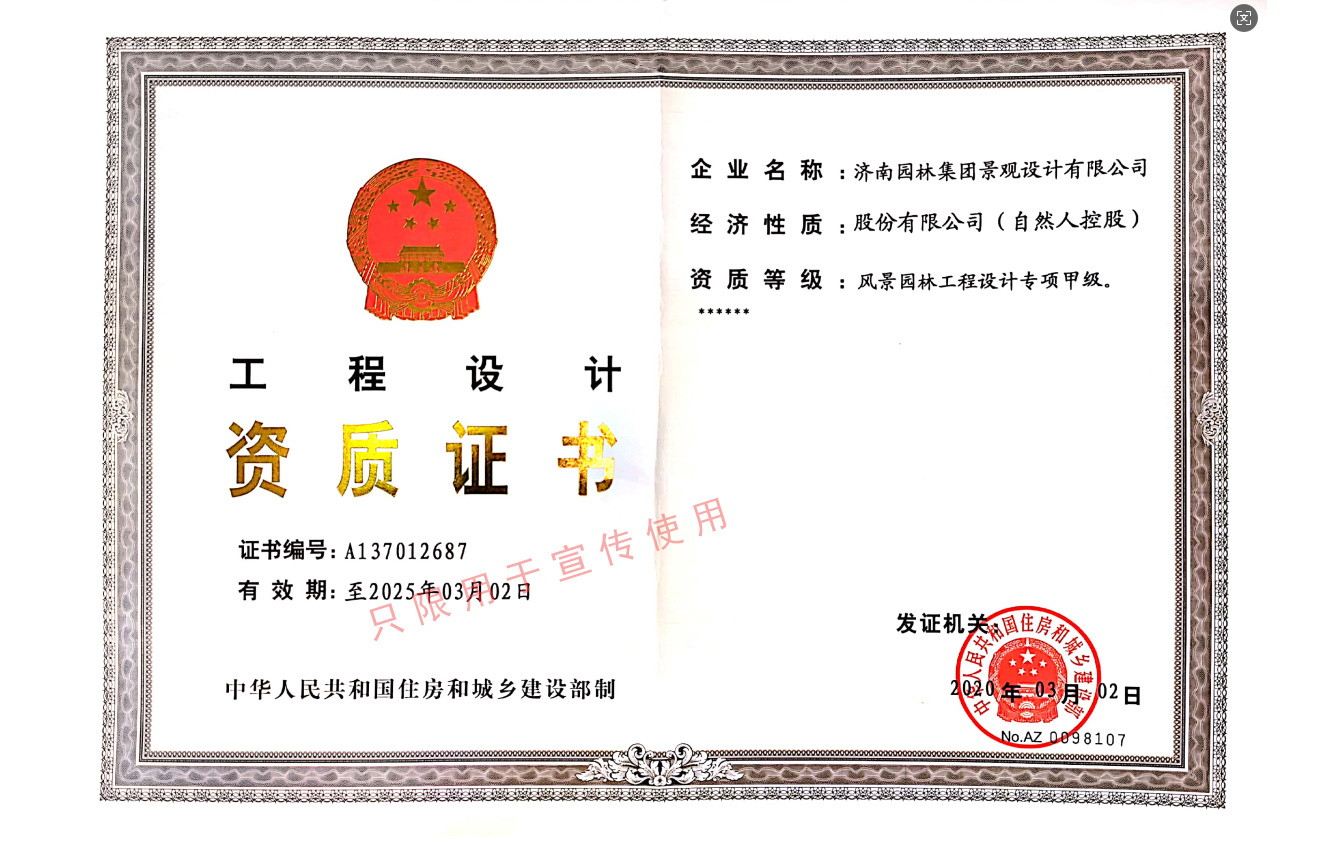設計甲級資質（加水印）