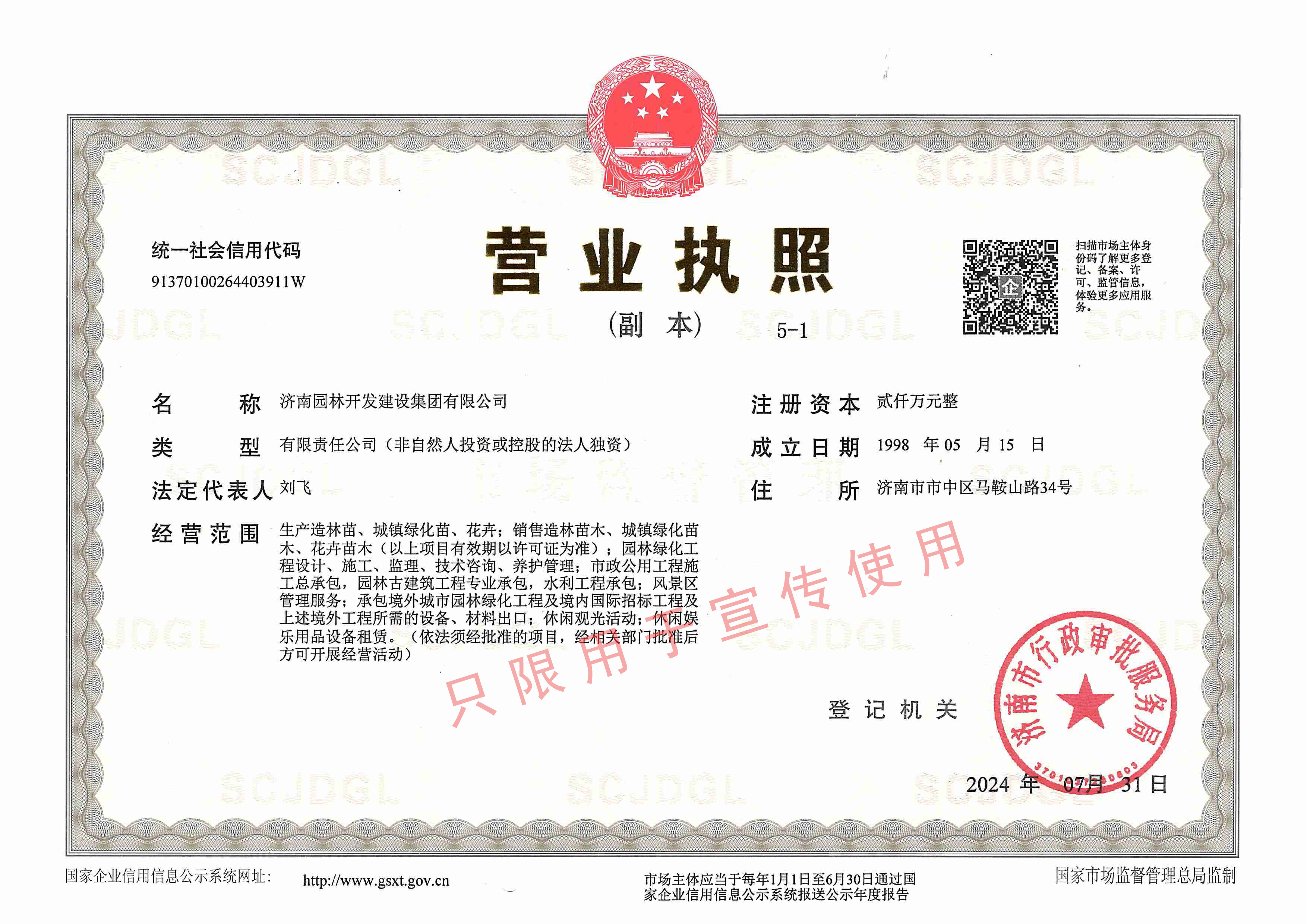 營業執照