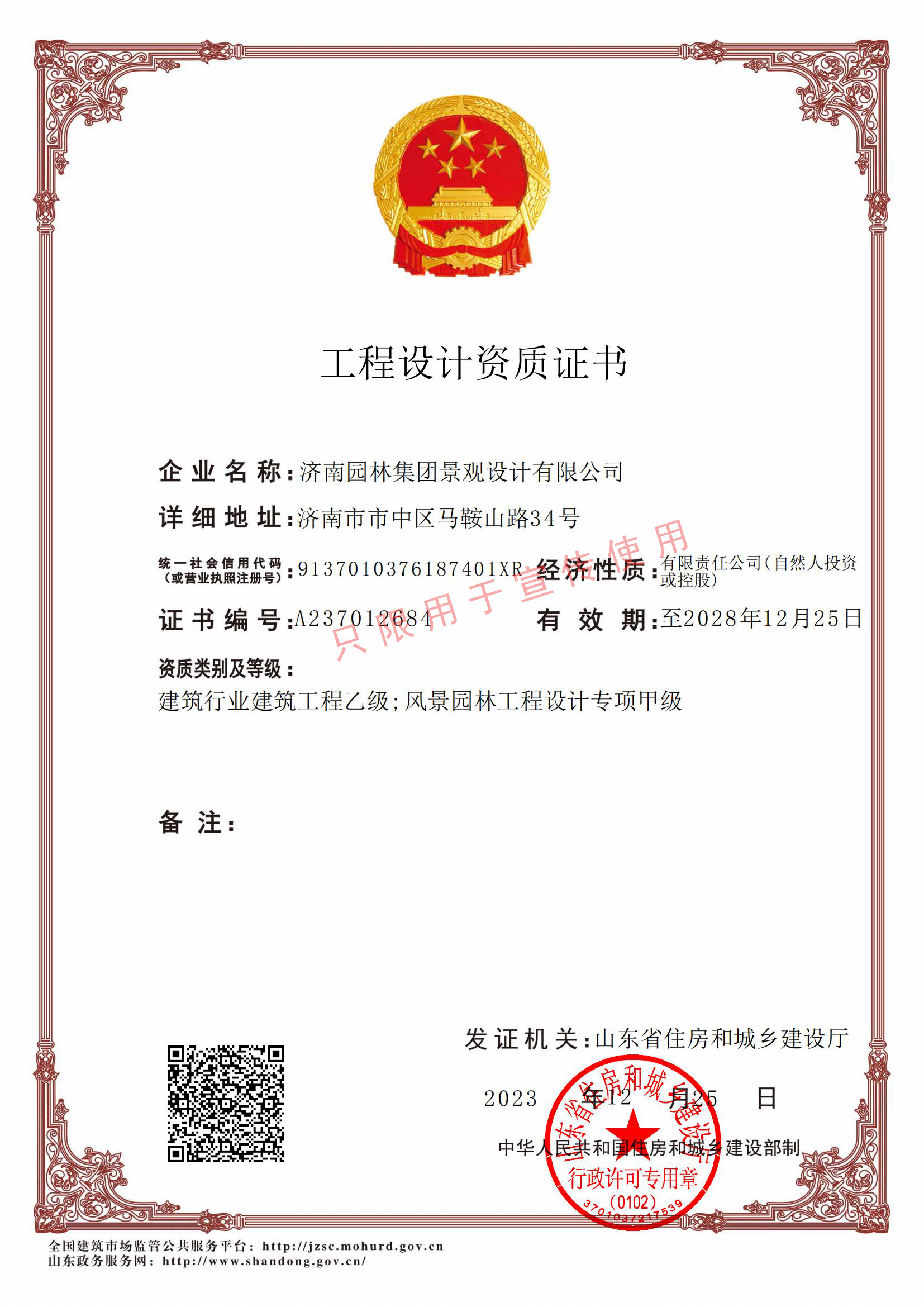 設計院建築乙級資質證書（加水印）